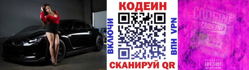 Купить закладки  Лобня  Кодеиновый сироп Lean Purple Drank 